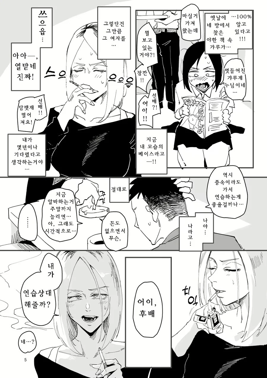 순애물 강한끌림 전개.manga - 이미지 2