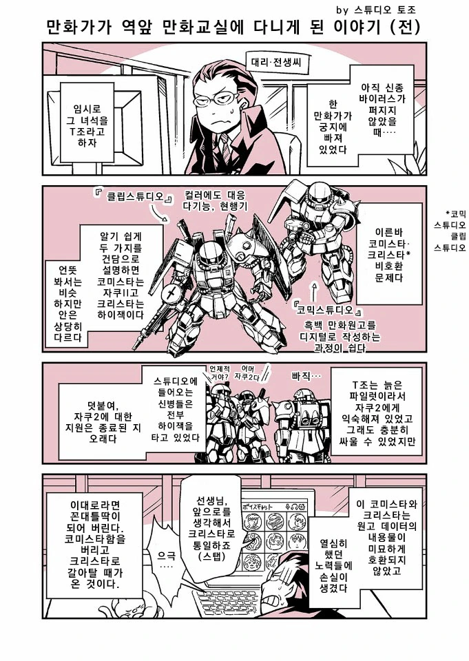 유녀전기 코믹스 작가 만화교실 다닌 썰.manga