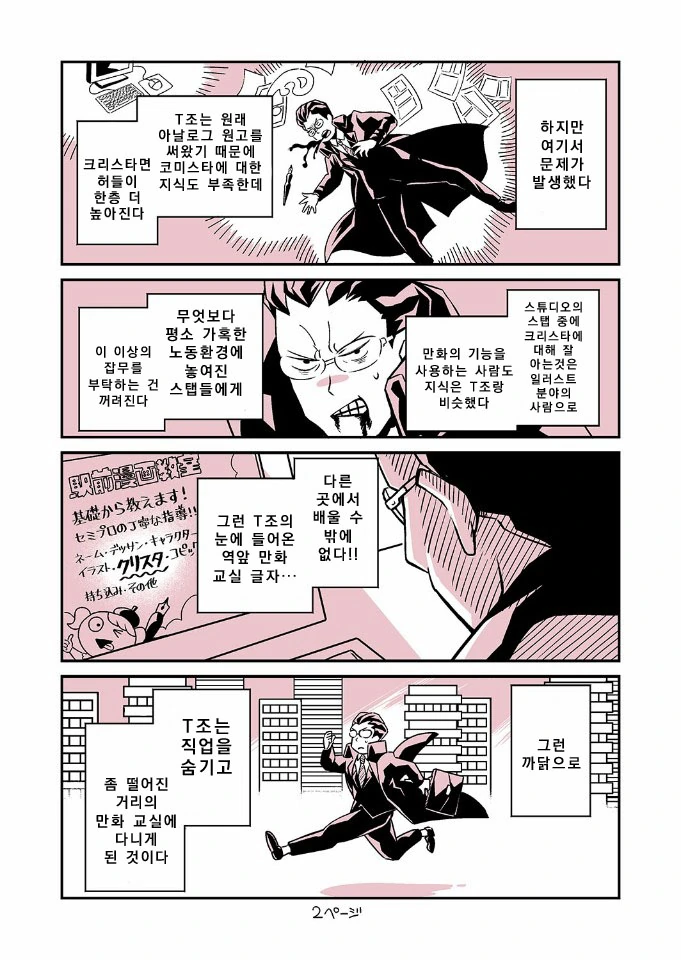 유녀전기 코믹스 작가 만화교실 다닌 썰.manga - 이미지 2