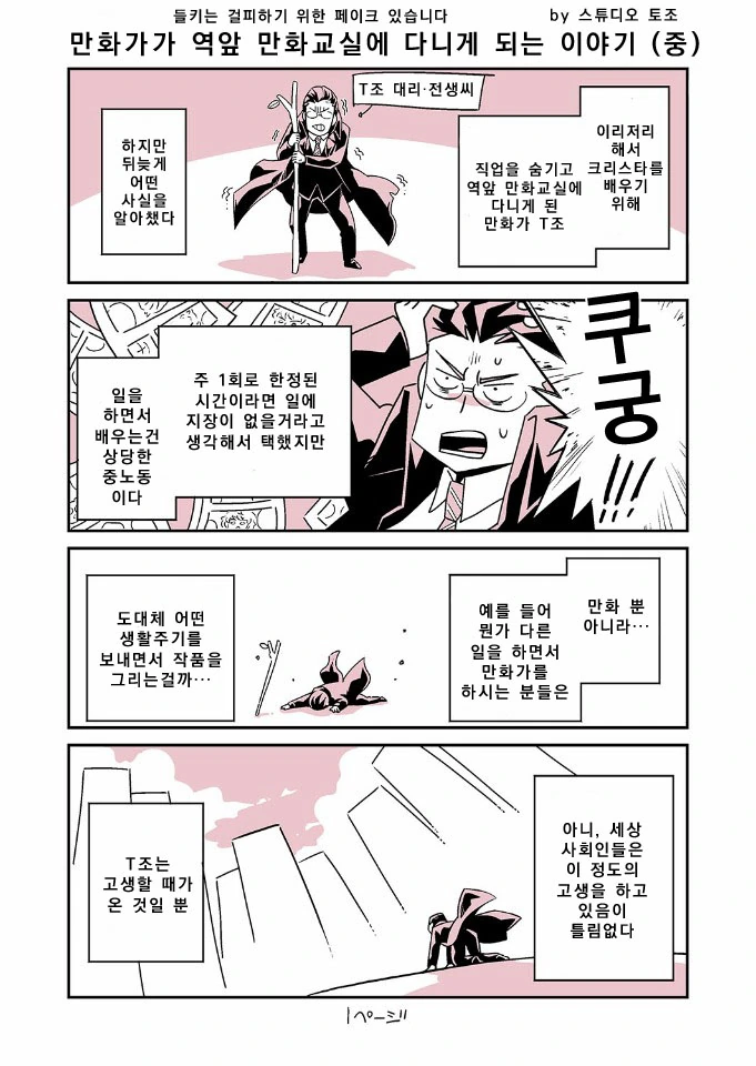 유녀전기 코믹스 작가 만화교실 다닌 썰.manga - 이미지 3