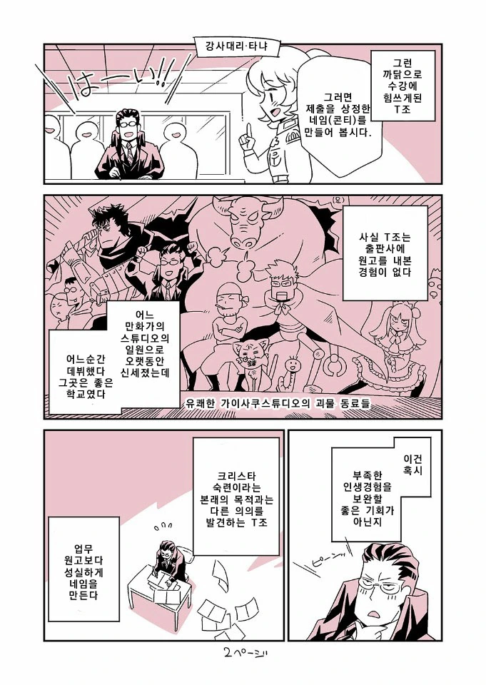 유녀전기 코믹스 작가 만화교실 다닌 썰.manga - 이미지 4