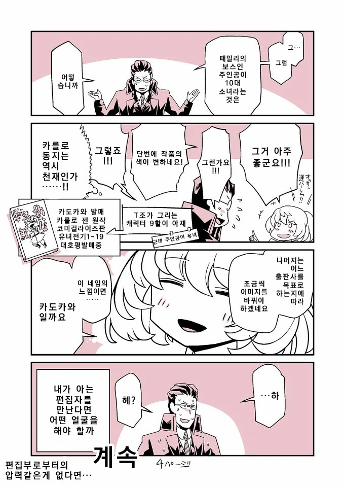 유녀전기 코믹스 작가 만화교실 다닌 썰.manga - 이미지 6