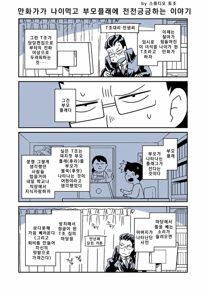 유녀전기 코믹스 작가 만화교실 다닌 썰.manga - 이미지 7