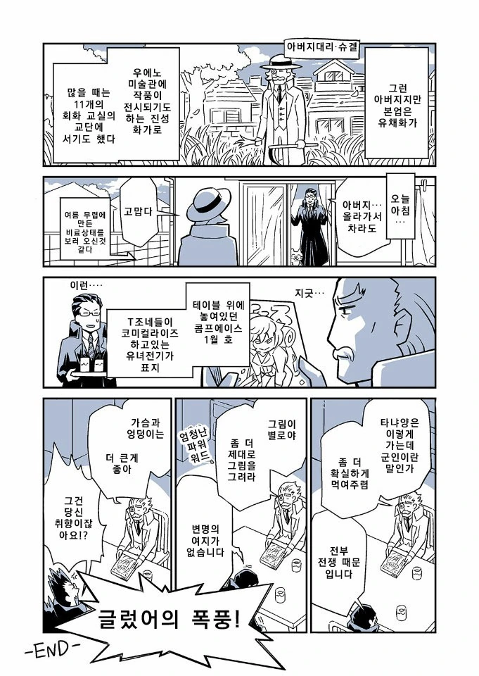 유녀전기 코믹스 작가 만화교실 다닌 썰.manga - 이미지 8