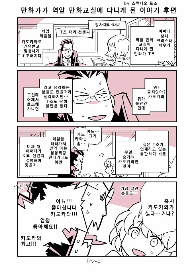 유녀전기 코믹스 작가 만화교실 다닌 썰.manga - 이미지 9