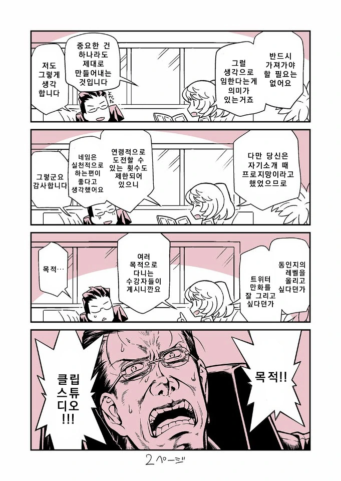 유녀전기 코믹스 작가 만화교실 다닌 썰.manga - 이미지 10