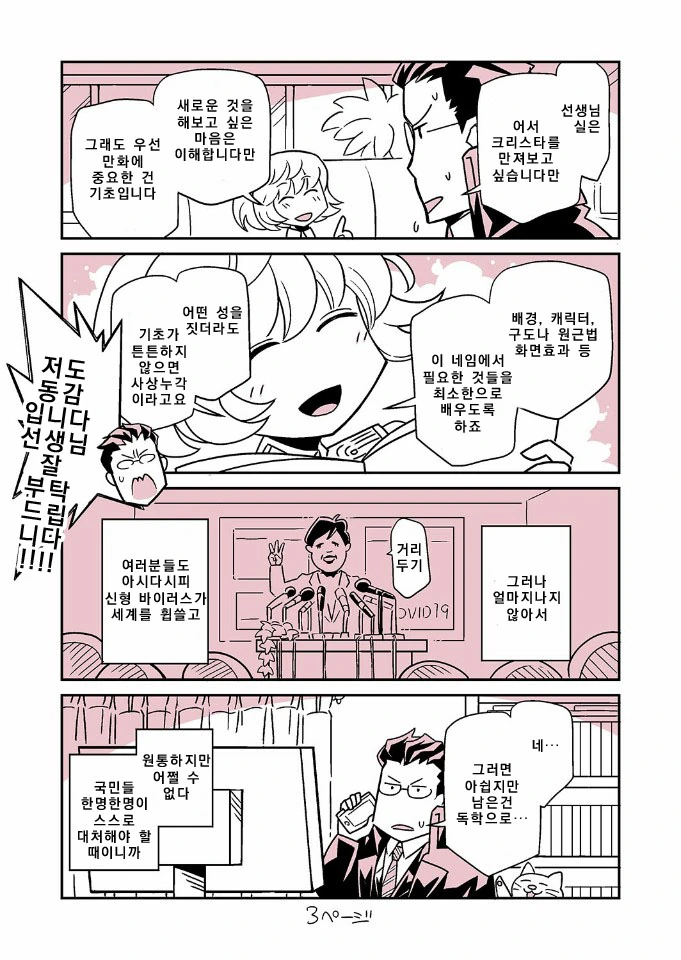 유녀전기 코믹스 작가 만화교실 다닌 썰.manga - 이미지 11
