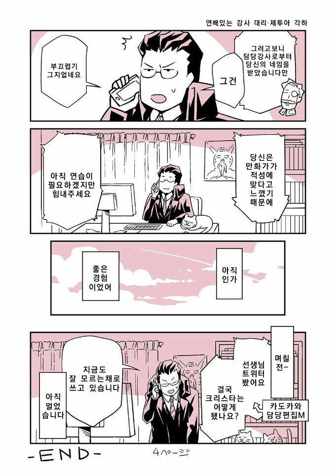 유녀전기 코믹스 작가 만화교실 다닌 썰.manga - 이미지 12