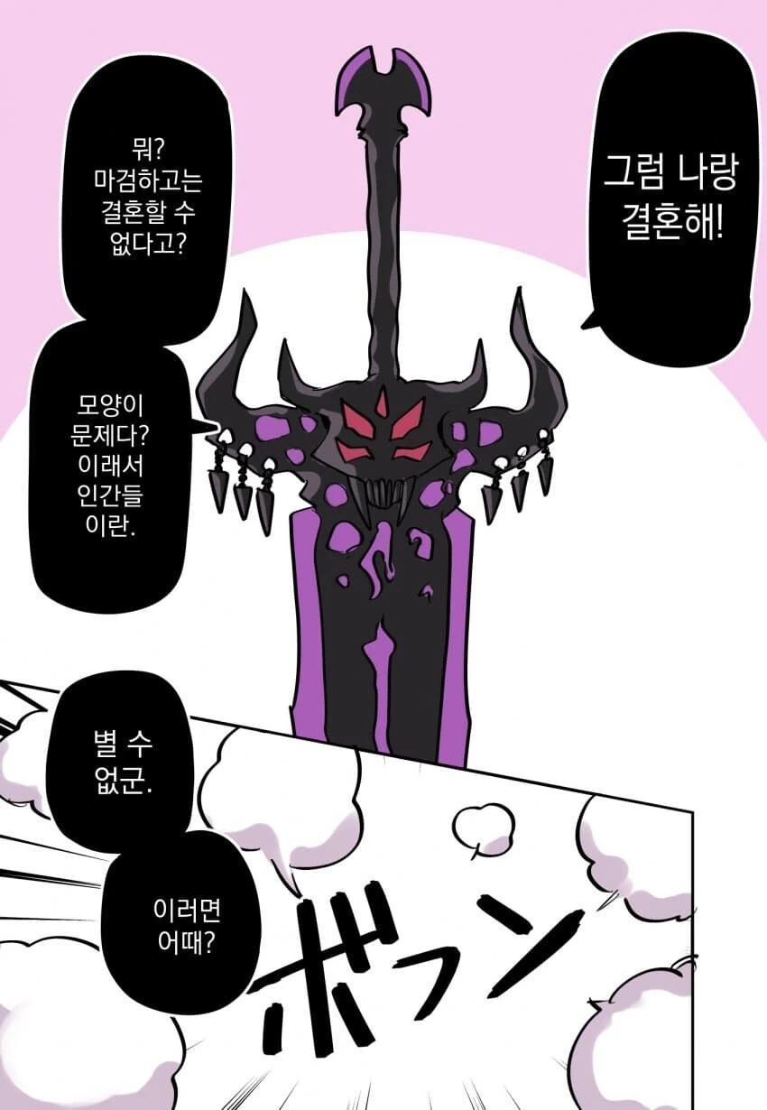 칼(Sword)하고 민달팽이 ㄱㅁ하는 만화.MANHWA - 이미지 2