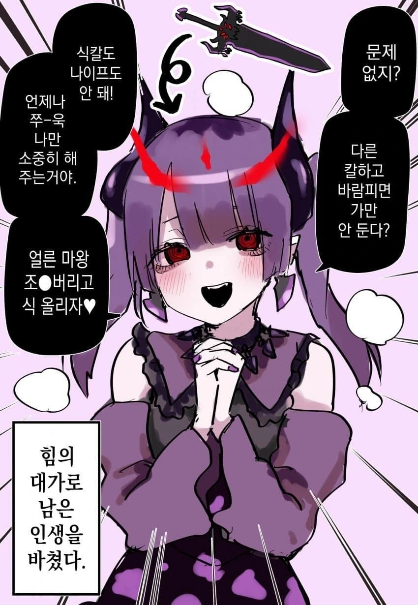 칼(Sword)하고 민달팽이 ㄱㅁ하는 만화.MANHWA - 이미지 3