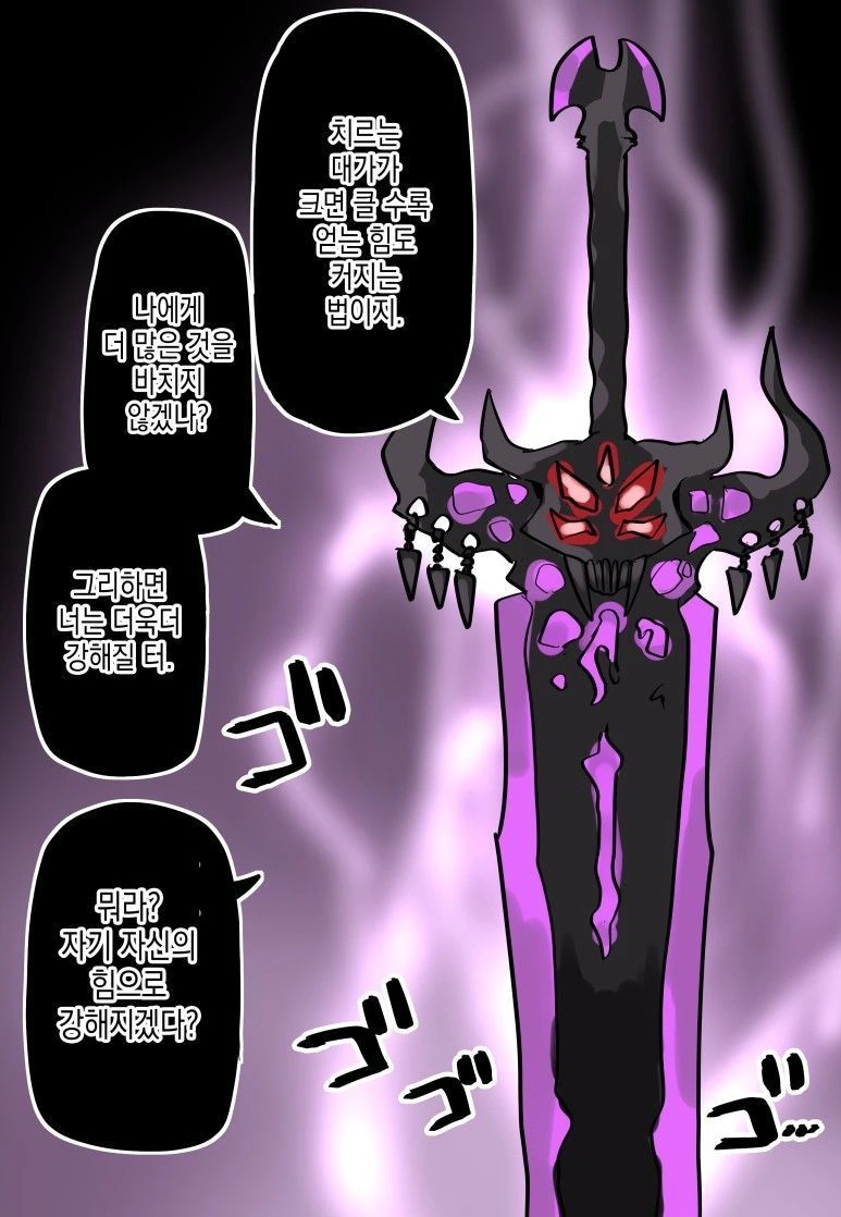 칼(Sword)하고 민달팽이 ㄱㅁ하는 만화.MANHWA - 이미지 5