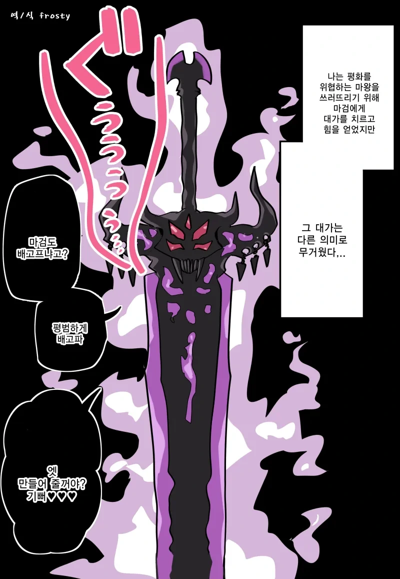칼(Sword)하고 민달팽이 ㄱㅁ하는 만화.MANHWA - 이미지 8