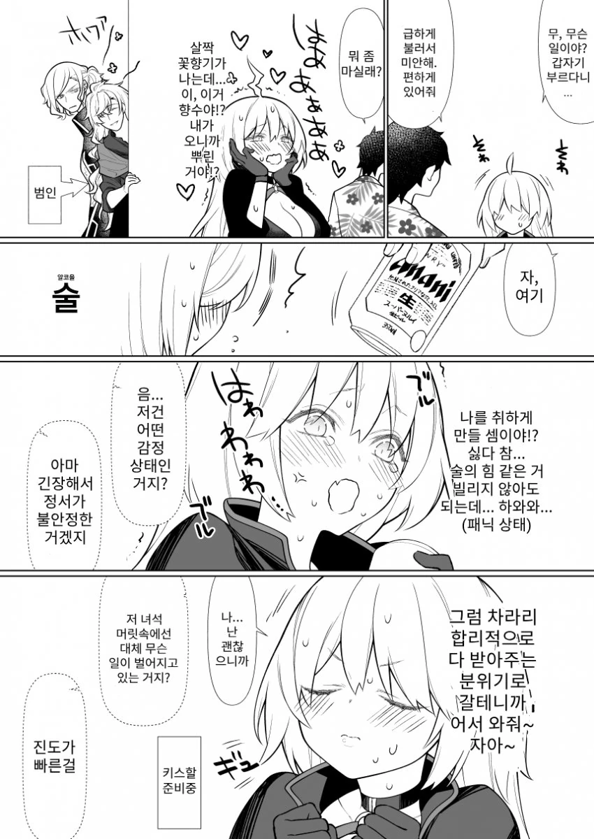 FGO]ㅇㅅ 생각 밖에 안 하는 흑잔느 만화 - 이미지 2