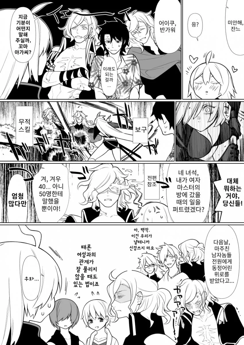 FGO]ㅇㅅ 생각 밖에 안 하는 흑잔느 만화 - 이미지 3