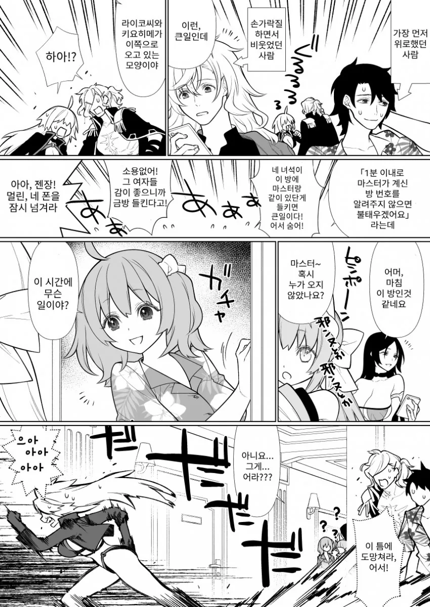 FGO]ㅇㅅ 생각 밖에 안 하는 흑잔느 만화 - 이미지 4