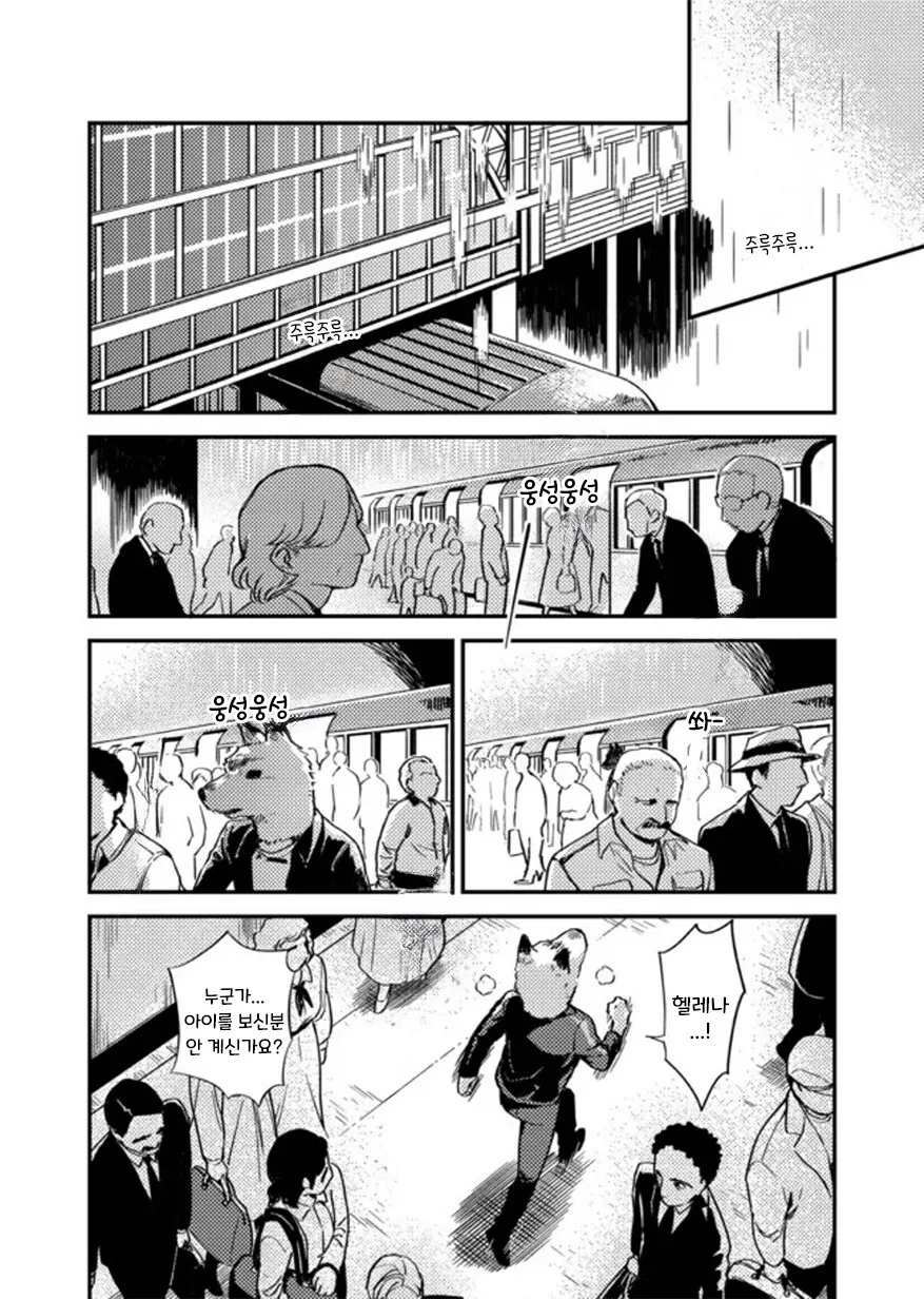 헬레나와 늑대씨 5-1화.manhwa