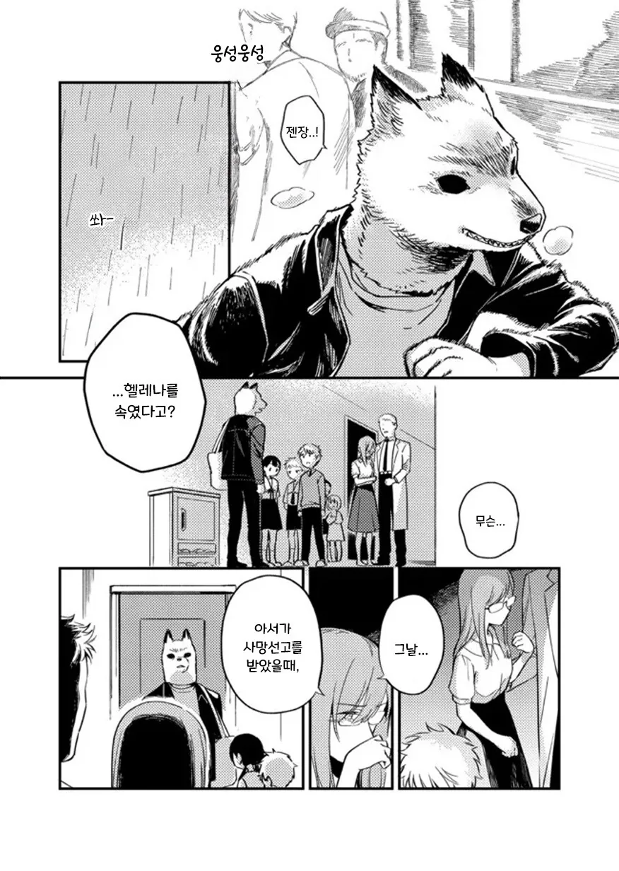 헬레나와 늑대씨 5-1화.manhwa - 이미지 2