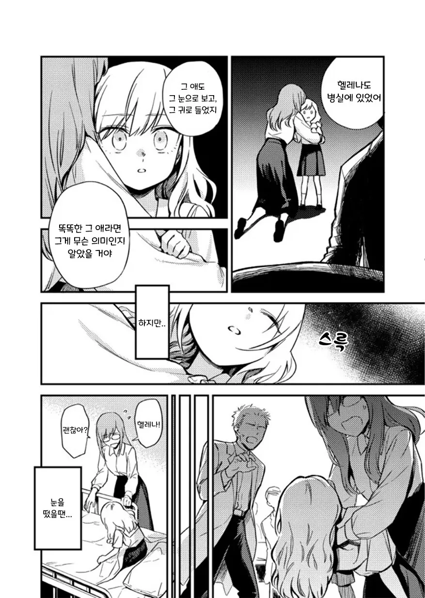 헬레나와 늑대씨 5-1화.manhwa - 이미지 3