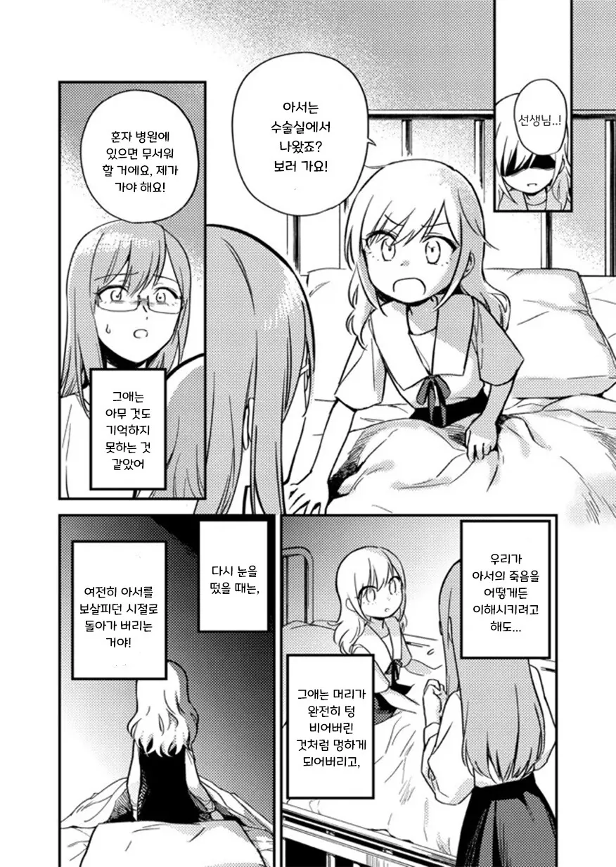 헬레나와 늑대씨 5-1화.manhwa - 이미지 4