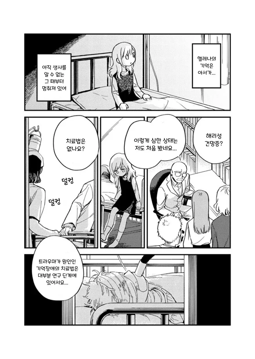 헬레나와 늑대씨 5-1화.manhwa - 이미지 5