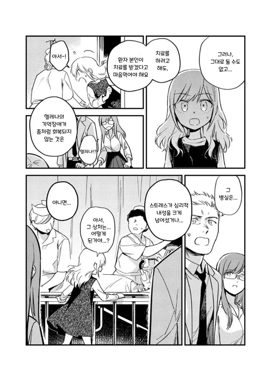 헬레나와 늑대씨 5-1화.manhwa - 이미지 6
