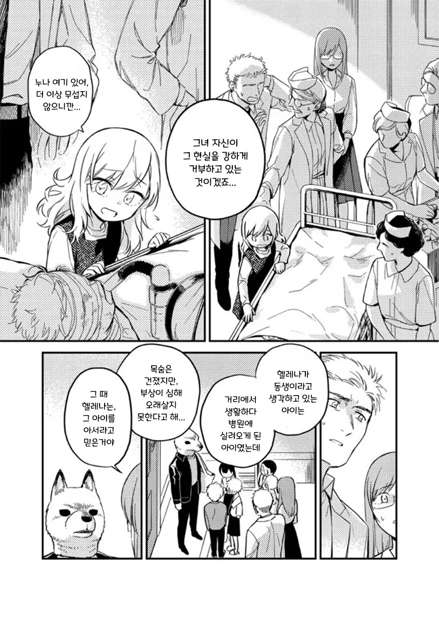 헬레나와 늑대씨 5-1화.manhwa - 이미지 7