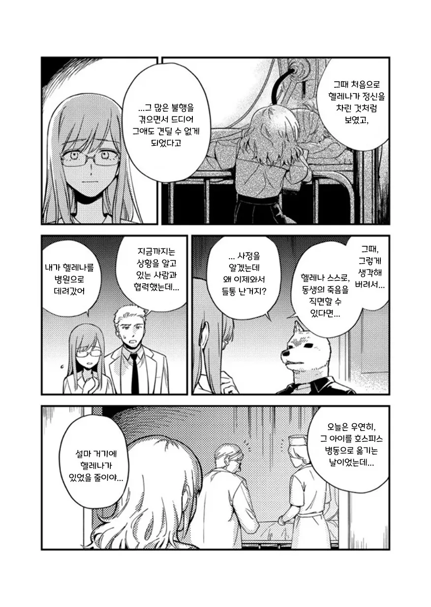 헬레나와 늑대씨 5-1화.manhwa - 이미지 8