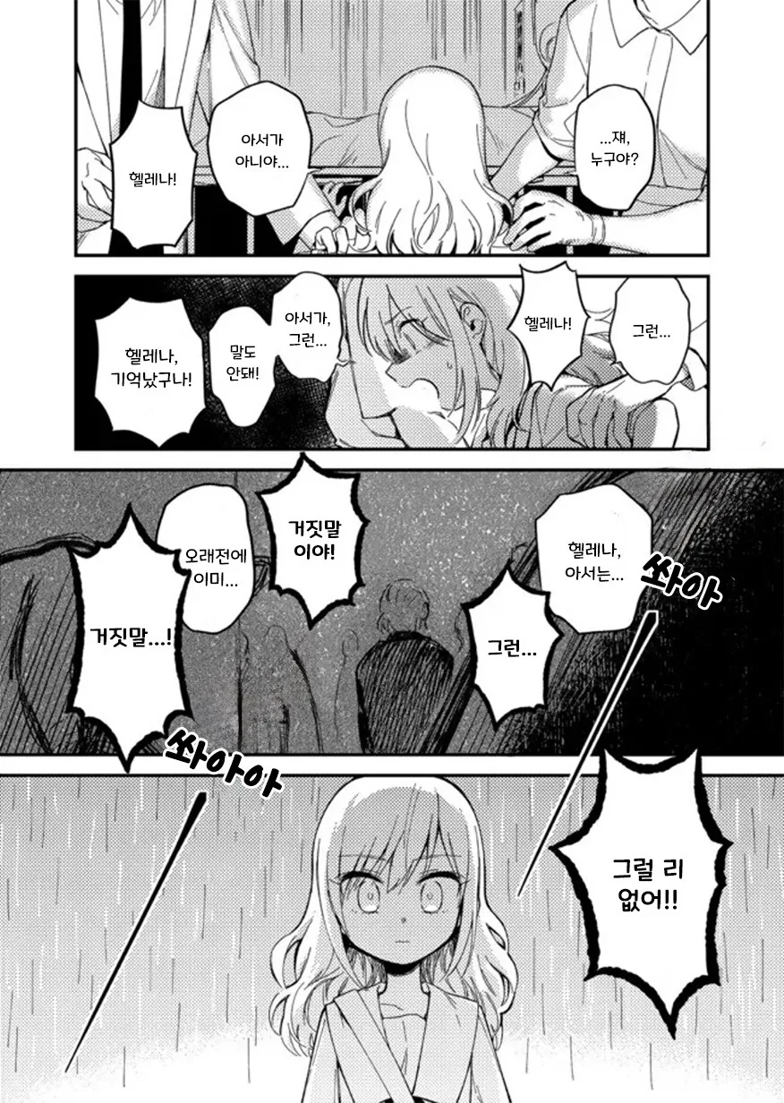 헬레나와 늑대씨 5-1화.manhwa - 이미지 10