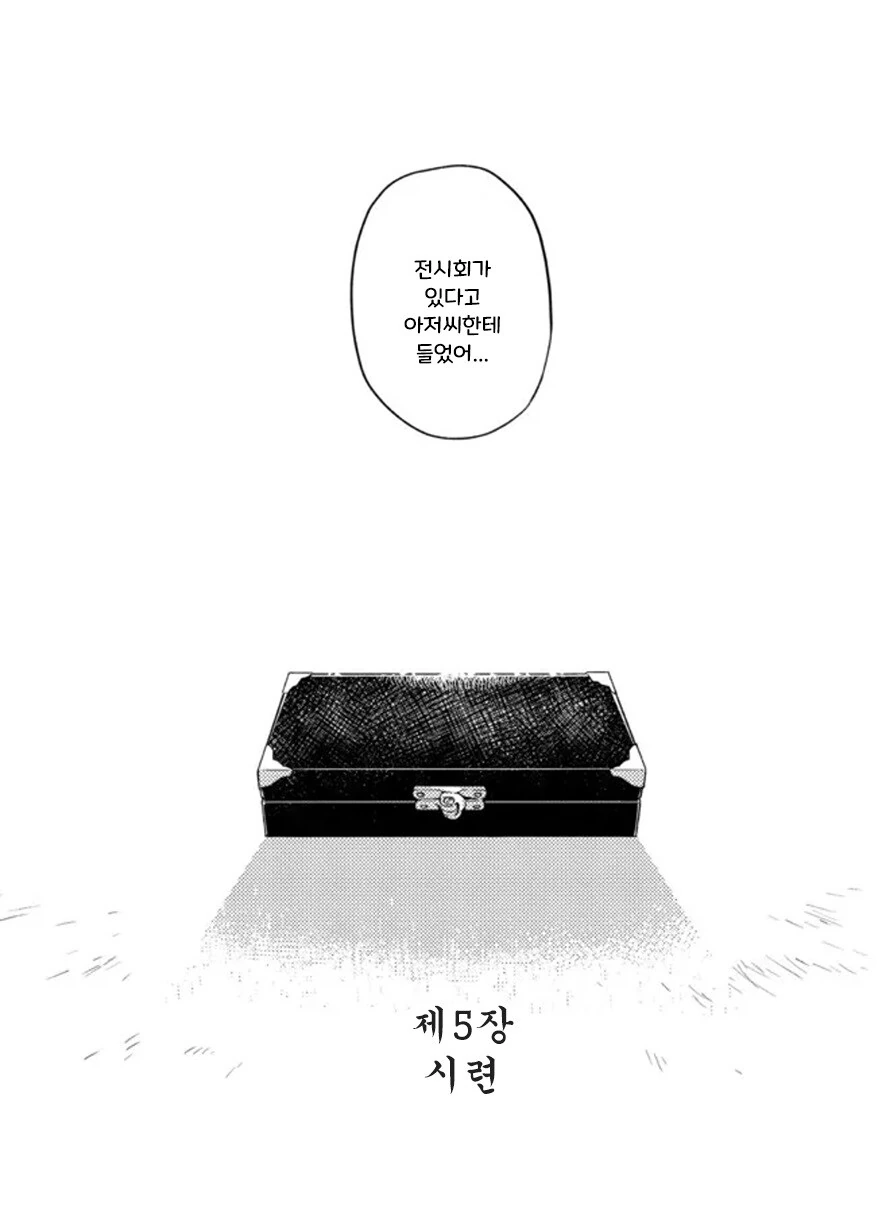 헬레나와 늑대씨 5-1화.manhwa - 이미지 13