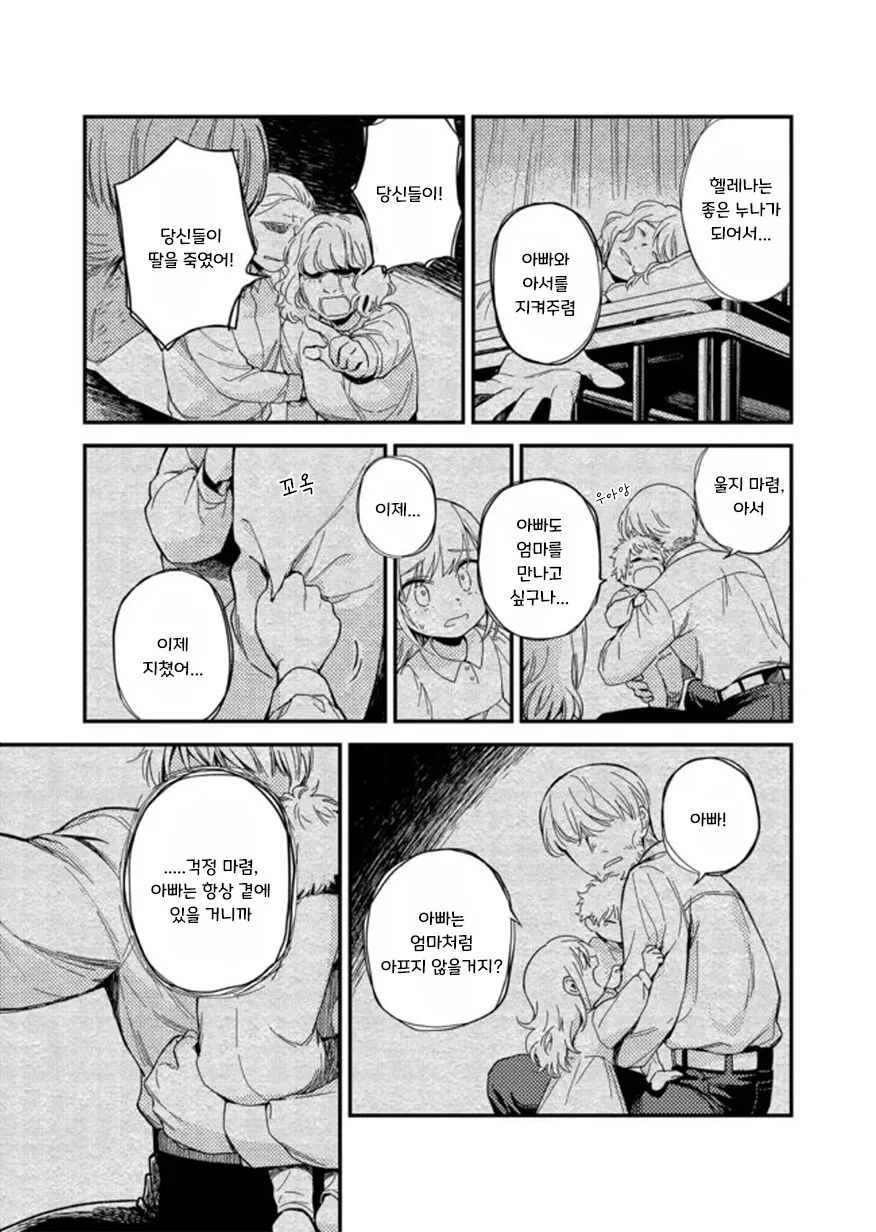 헬레나와 늑대씨 5-1화.manhwa - 이미지 14