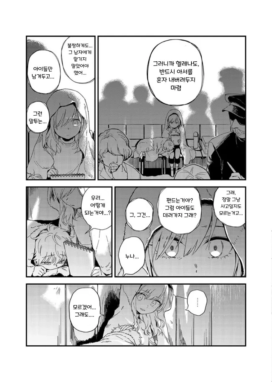 헬레나와 늑대씨 5-1화.manhwa - 이미지 15