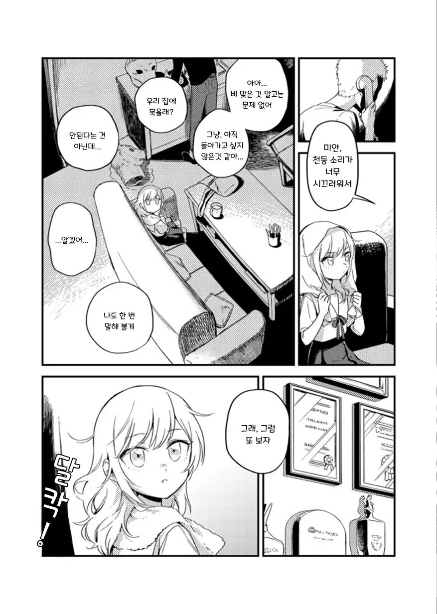 헬레나와 늑대씨 5-1화.manhwa - 이미지 17