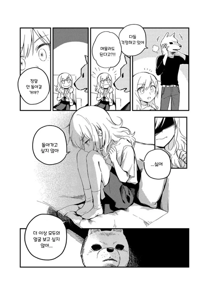 헬레나와 늑대씨 5-1화.manhwa - 이미지 18