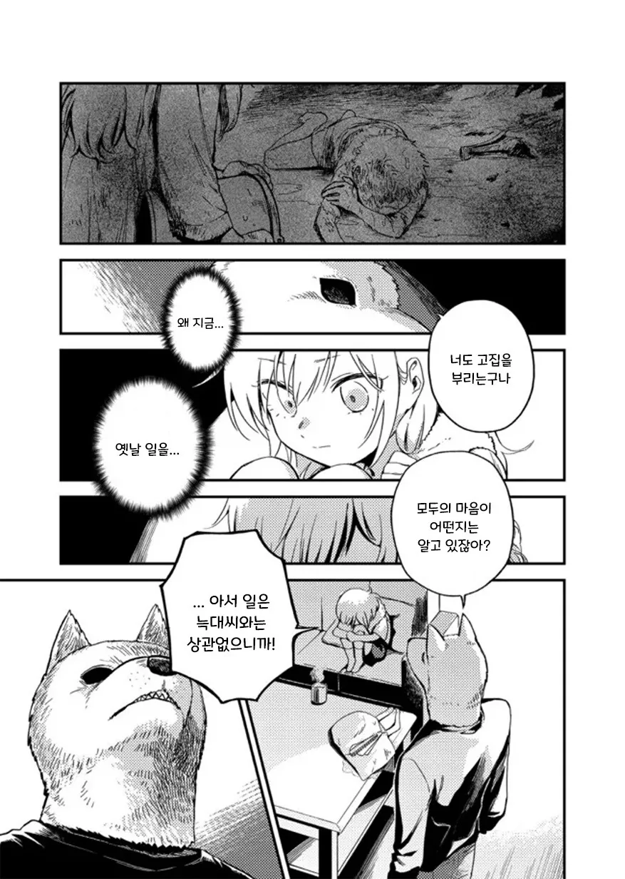 헬레나와 늑대씨 5-1화.manhwa - 이미지 19