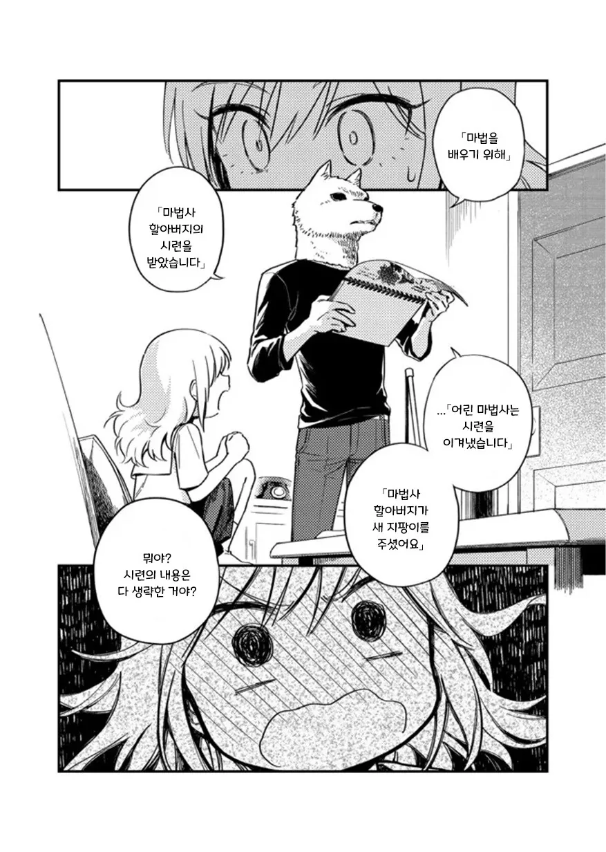 헬레나와 늑대씨 5-1화.manhwa - 이미지 21