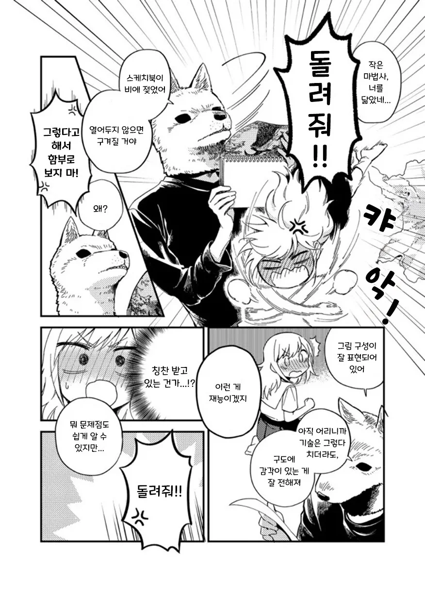 헬레나와 늑대씨 5-1화.manhwa - 이미지 22
