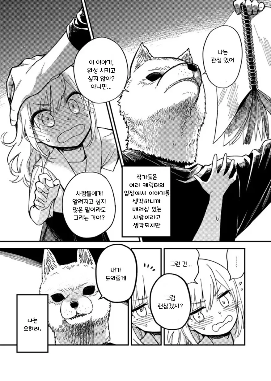 헬레나와 늑대씨 5-1화.manhwa - 이미지 23