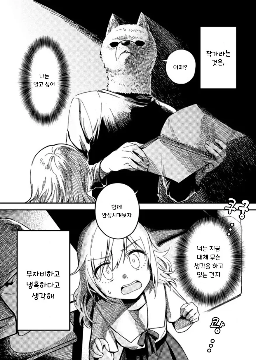 헬레나와 늑대씨 5-1화.manhwa - 이미지 24