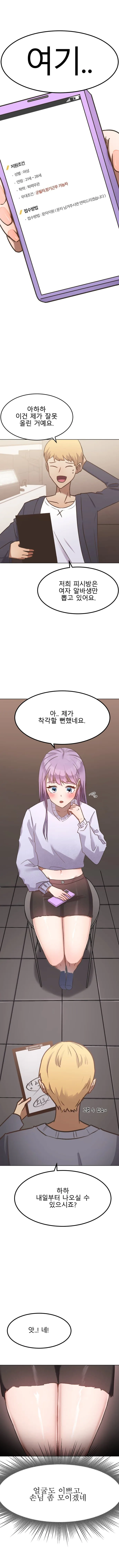 pc방 알바 눈나 만화