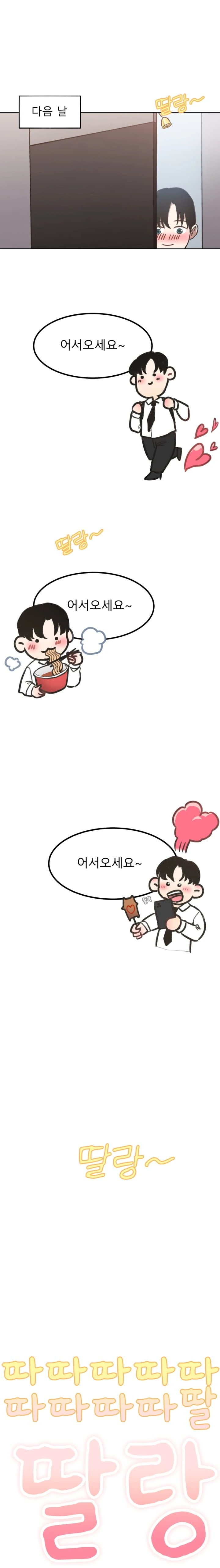 pc방 알바 눈나 만화 - 이미지 12