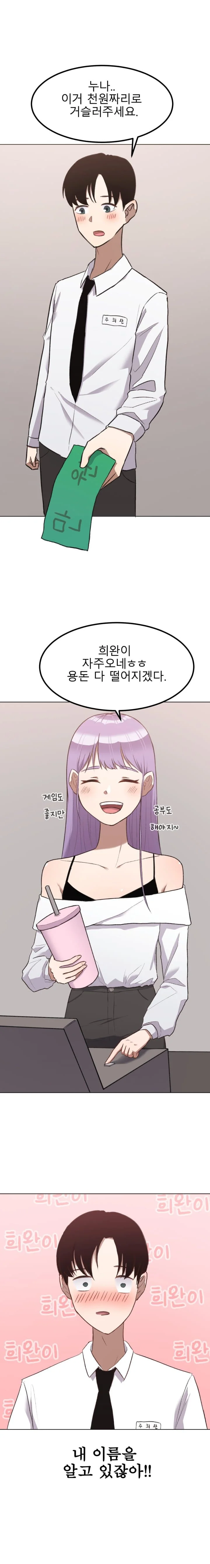 pc방 알바 눈나 만화 - 이미지 13