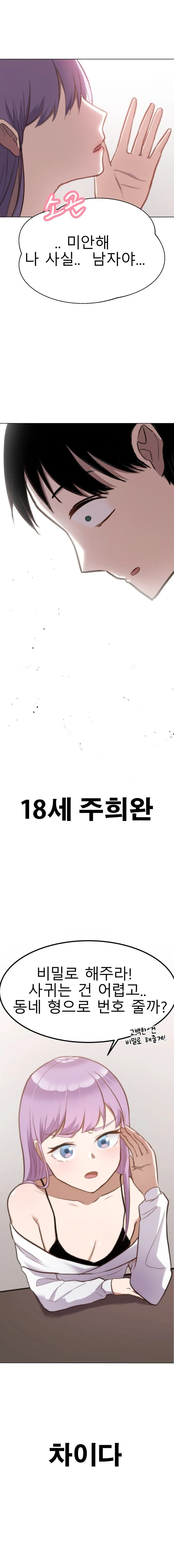pc방 알바 눈나 만화 - 이미지 15