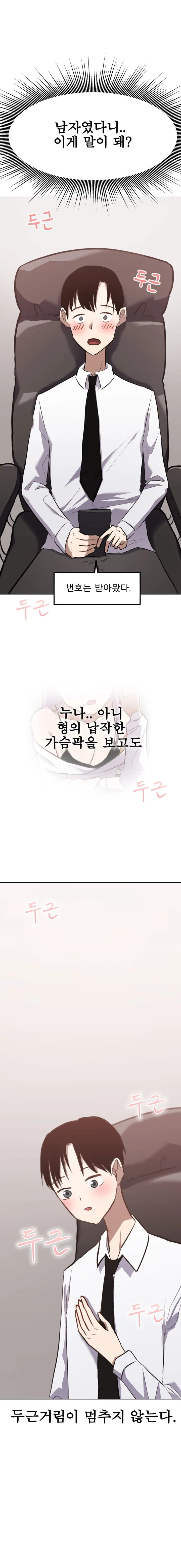 pc방 알바 눈나 만화 - 이미지 16