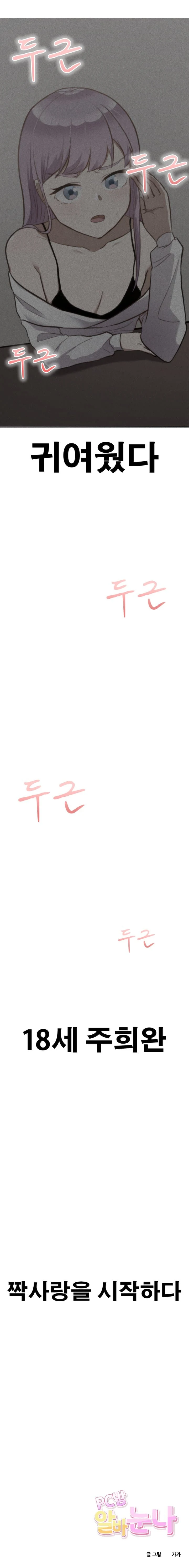 pc방 알바 눈나 만화 - 이미지 17