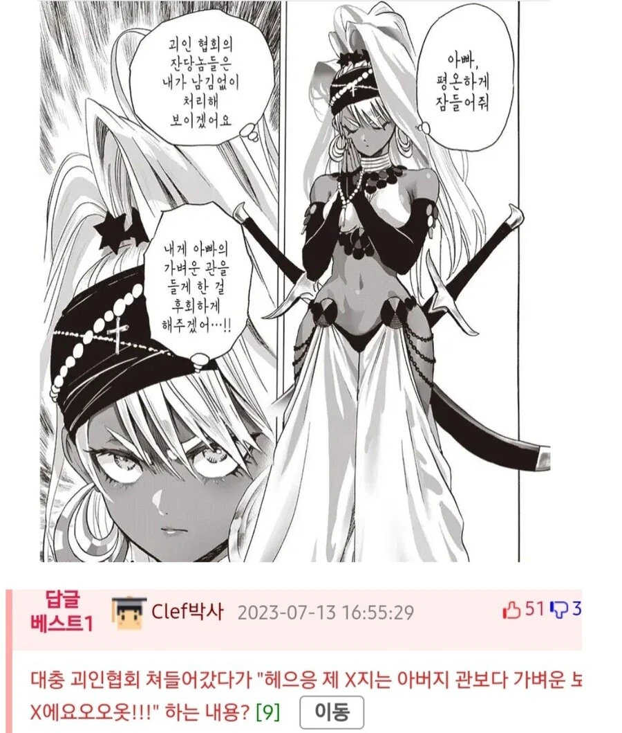 원펀맨) 괴인협회 잔당에 복수하기위해 싸워야할 상대