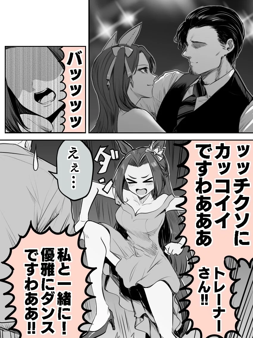 [말딸] 킹과 트레이너가 춤추는걸 본 카와카미