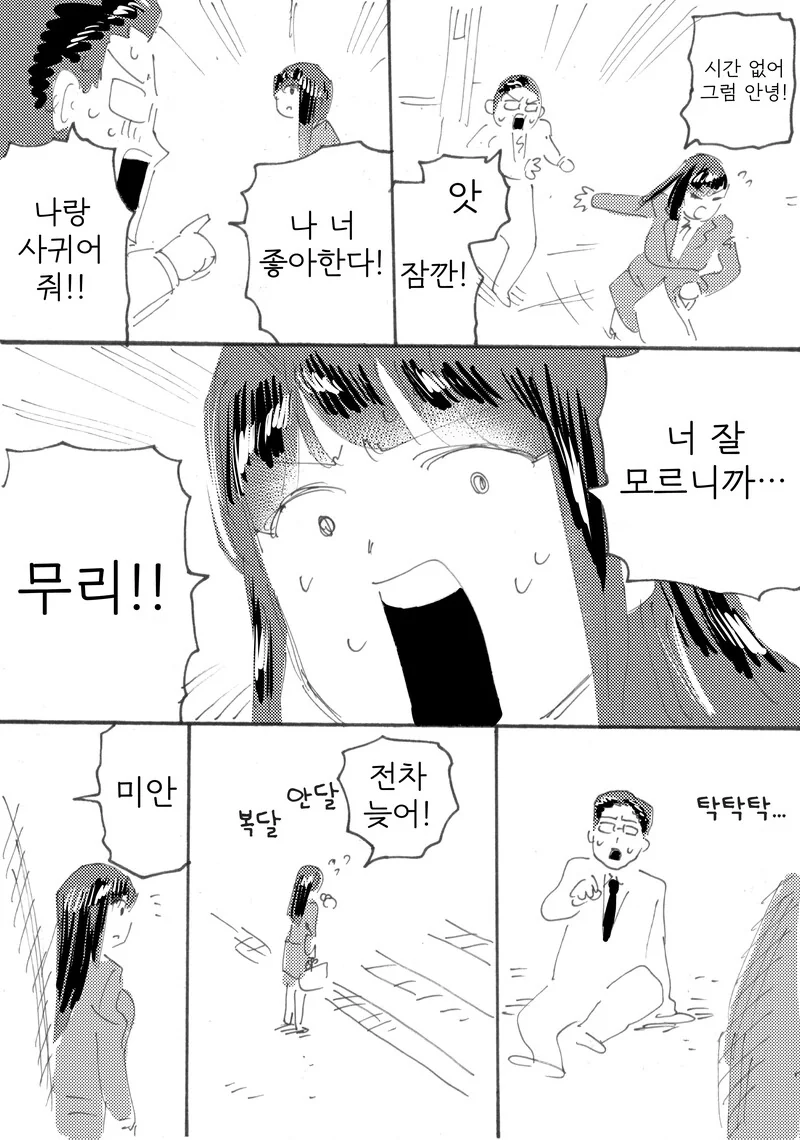 여자를 꼬시는 완벽한 방법.Manga - 이미지 3