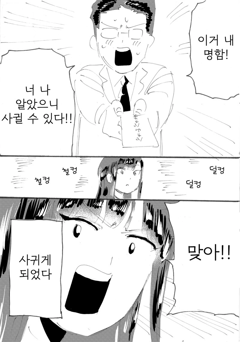 여자를 꼬시는 완벽한 방법.Manga - 이미지 4