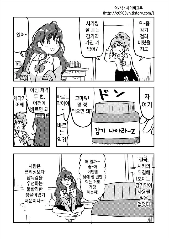 @) 아리스 쫀득쫀득 병원+시키와 감기약 +란코와 어둠에 삼켜진 P 만화 - 이미지 3