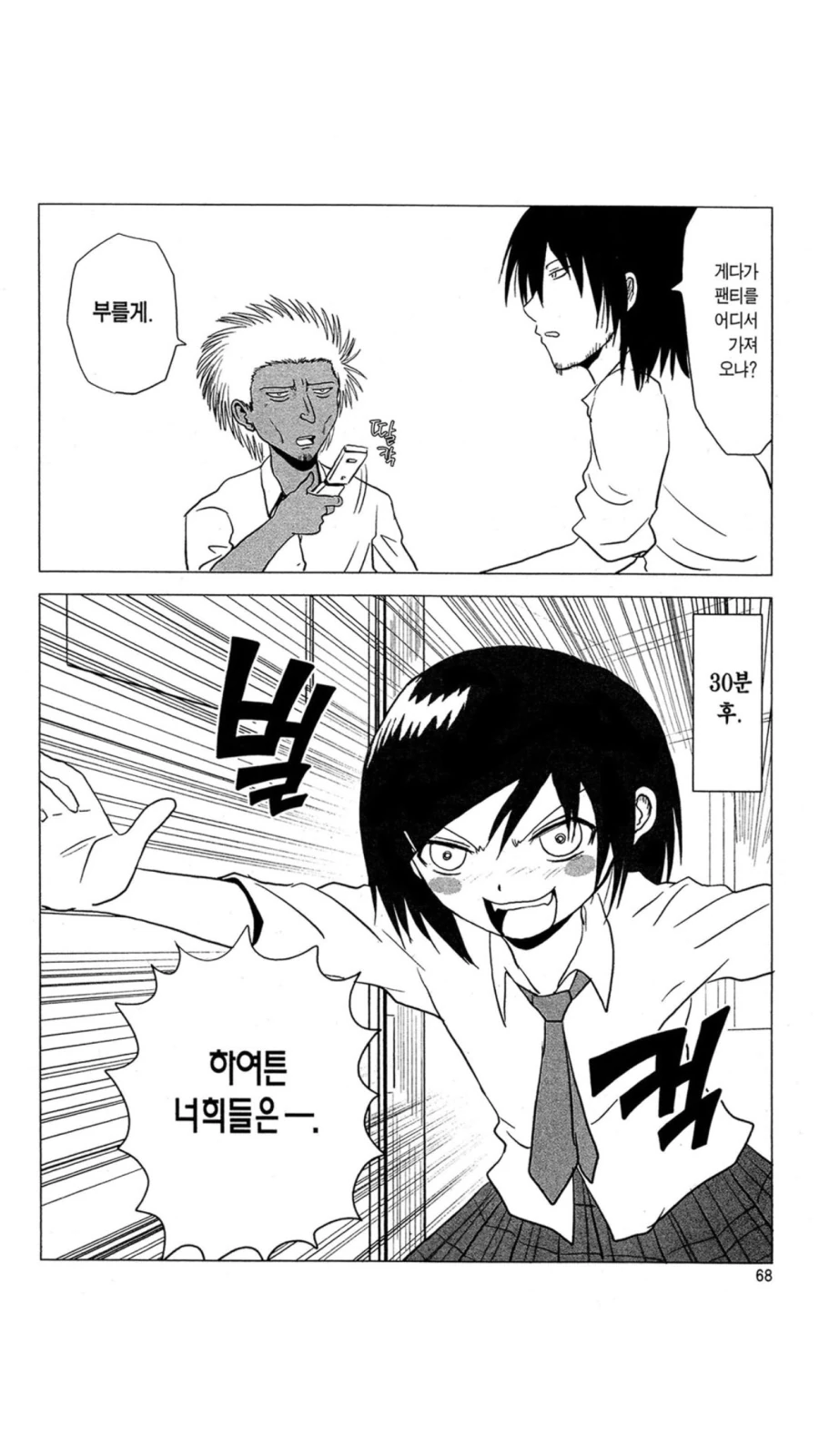 여고생 ㅍㅌ 보고 좌절하는 만화 - 이미지 3